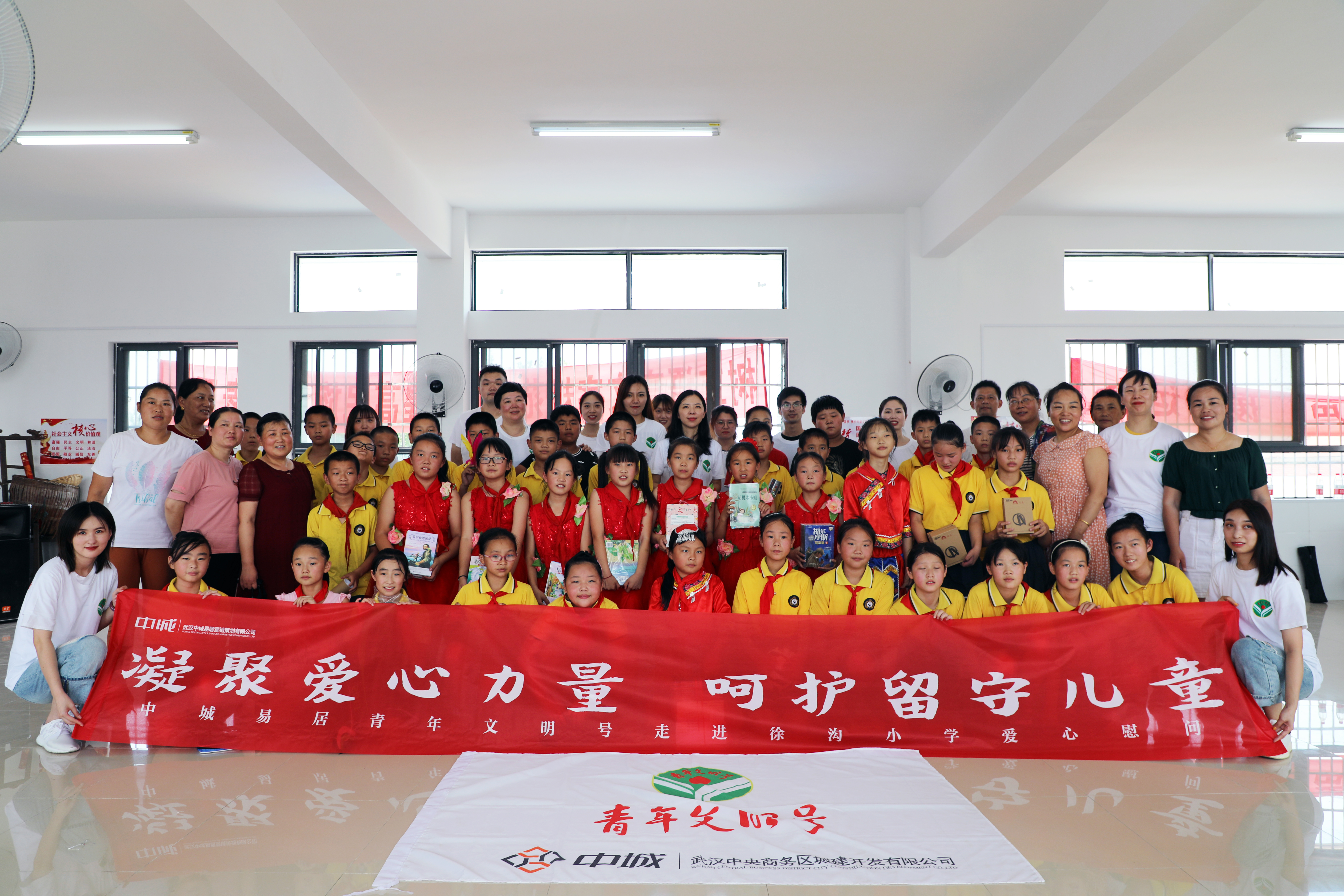 凝聚愛(ài)心力量、呵護(hù)留守兒童 ——青年文明號(hào)愛(ài)心聯(lián)誼活動(dòng)
