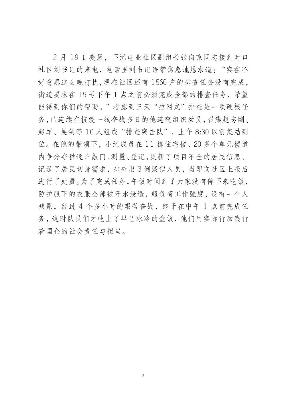 凝心筑愛  全力抗疫  堅決打贏疫情防控阻擊戰