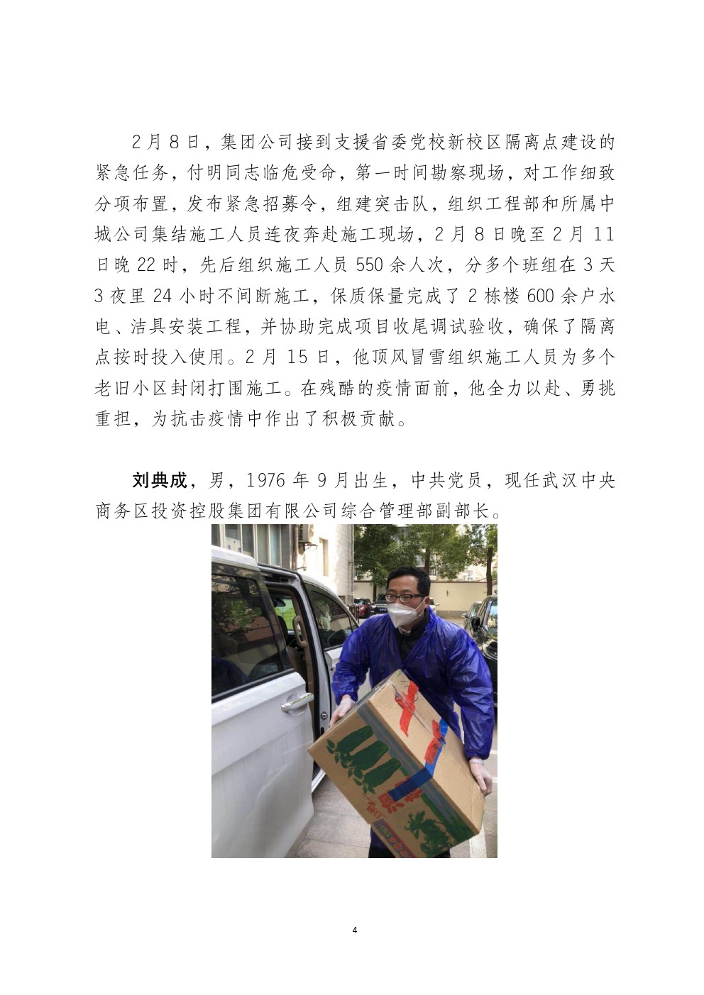 凝心筑愛  全力抗疫  堅決打贏疫情防控阻擊戰