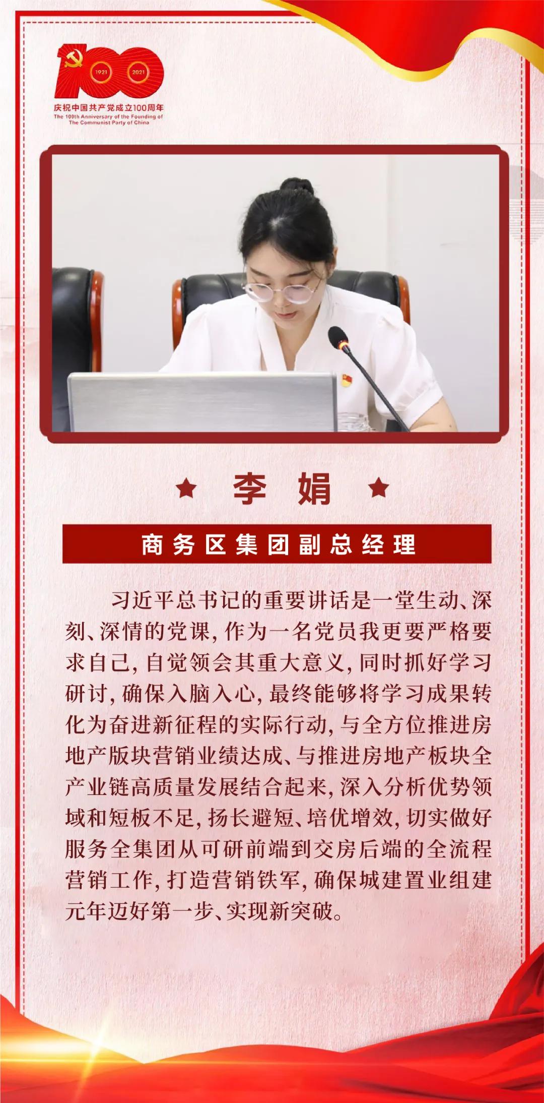 以史為鑒，開創未來｜商務區集團黨委學習習近平總書記在慶祝中國共產黨成立100周年大會上的重要講話  武漢中央商務區集團  2021-07-09 14:20 圖片 為掀起學習貫徹習近平總書記“七一”重要講話熱潮，7月8日上午，商務區集團黨委召開理論學習中心組（擴大）學習會議，集中研學習近平總書記在慶祝中國共產黨成立100